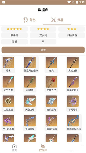 原神工具箱手机版截图2