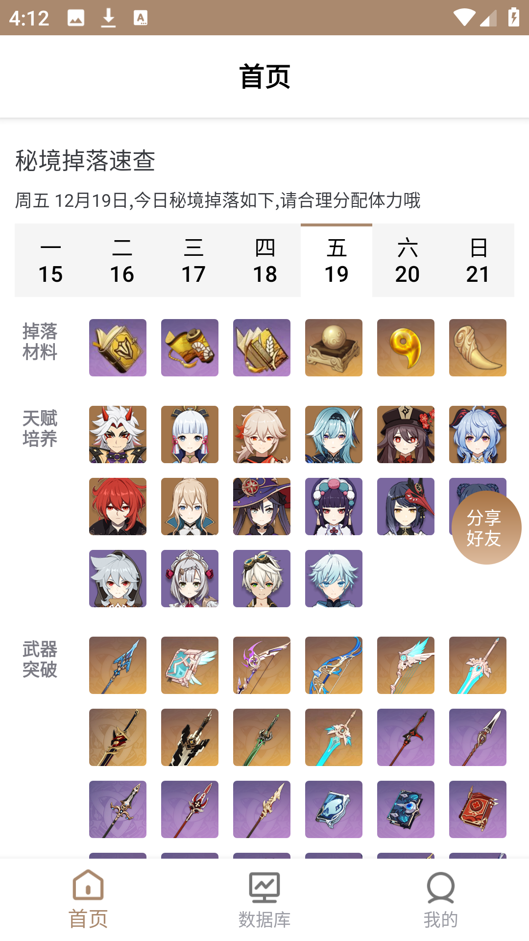 原神工具箱手机版