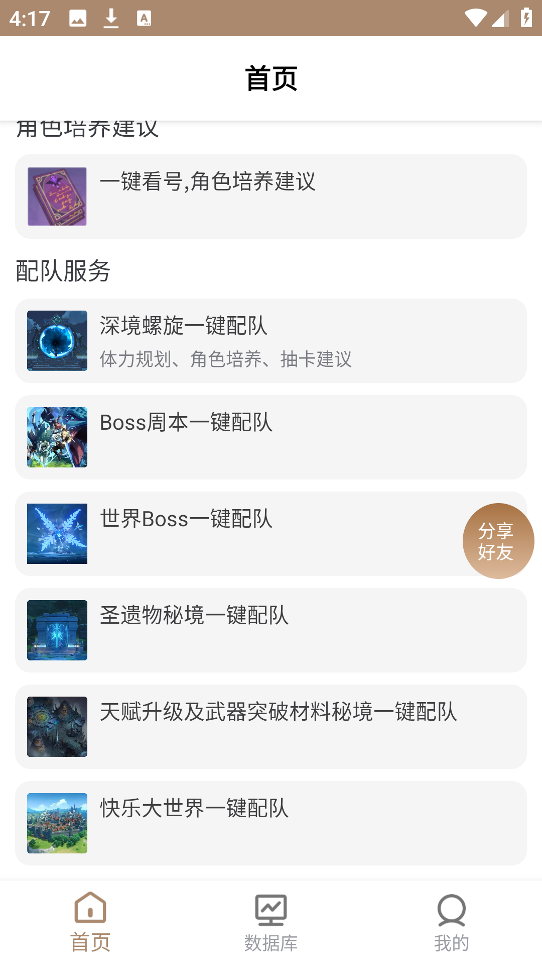 原神工具箱手机版