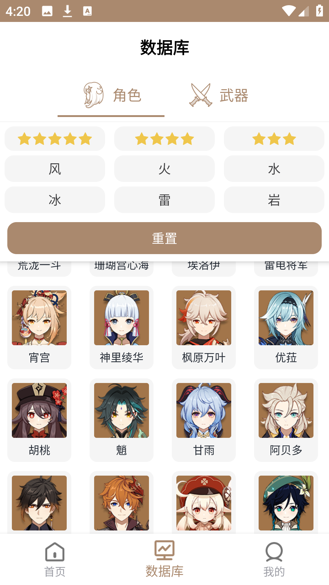 原神工具箱手机版