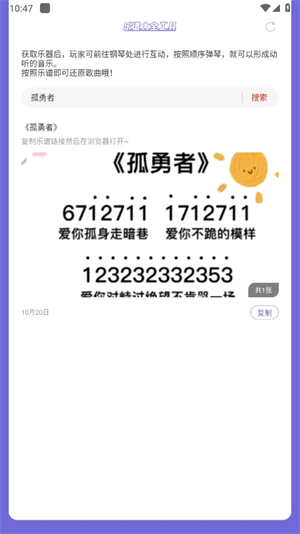 元梦之星乐谱大全截图2