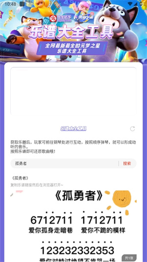 元梦之星乐谱大全截图4