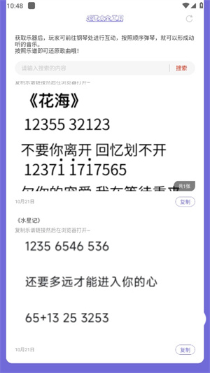 元梦之星乐谱大全截图3