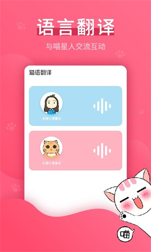 猫语翻译器在线翻译截图1