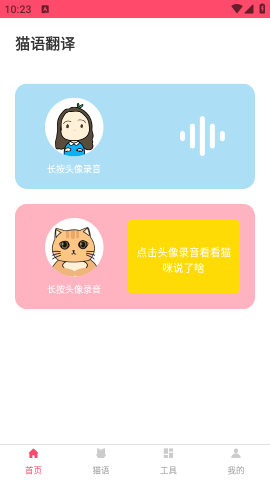 猫语翻译器在线翻译