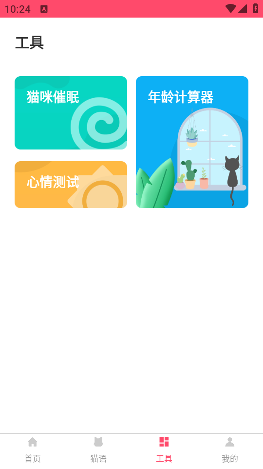 猫语翻译器在线翻译