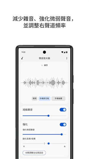 声音增强器截图2