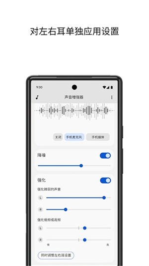 声音增强器截图5
