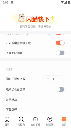 闪猫快下助手截图3
