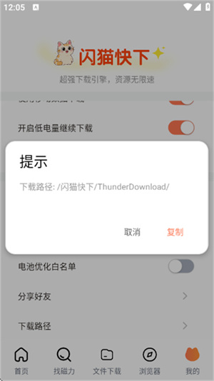 闪猫快下助手截图4