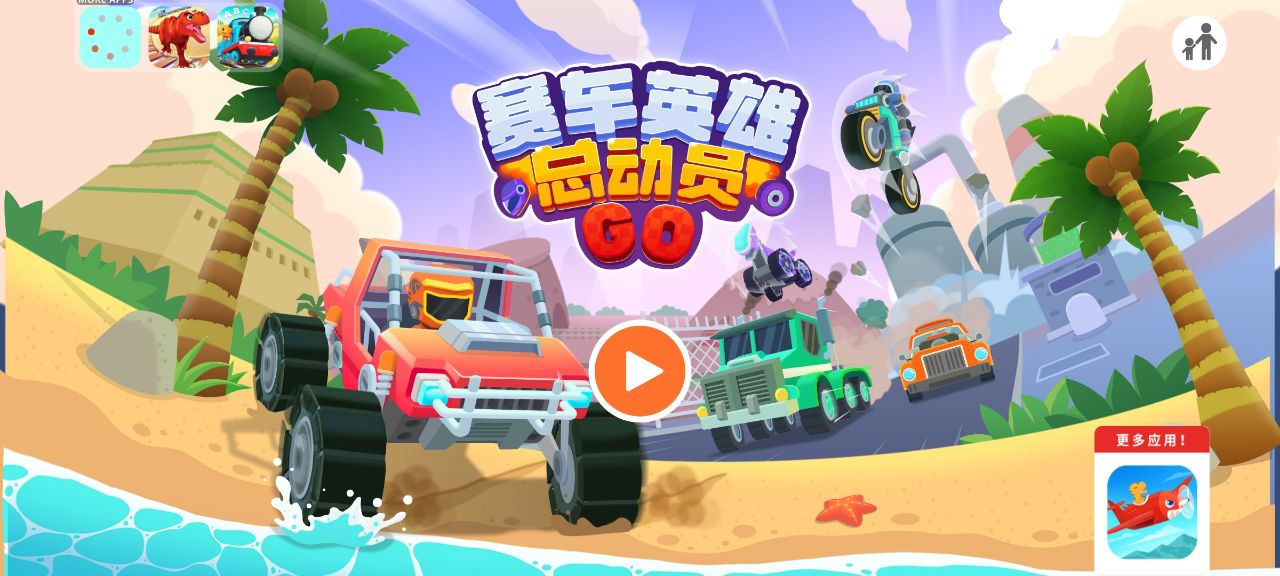 赛车英雄总动员截图1