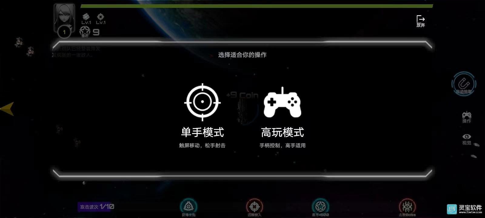 星战实验室手游