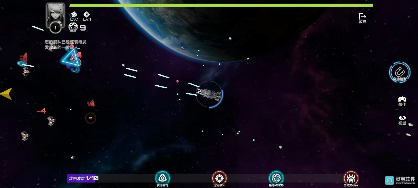 星战实验室手游