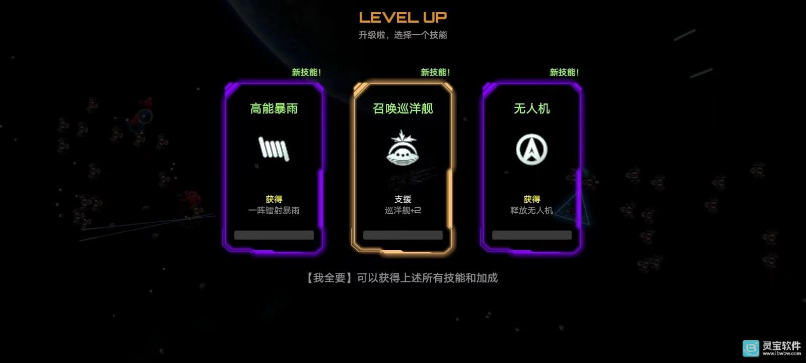 星战实验室手游