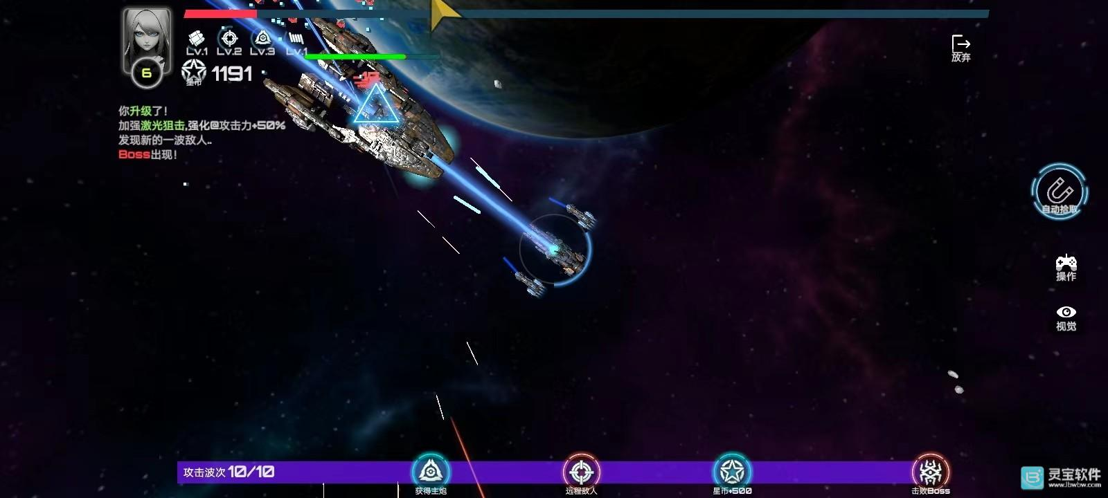 星战实验室手游