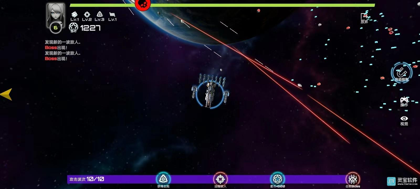 星战实验室手游