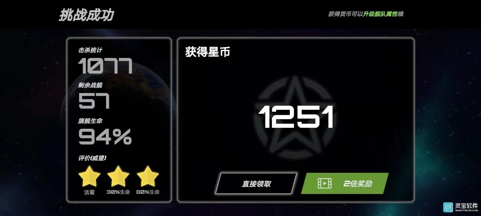 星战实验室手游