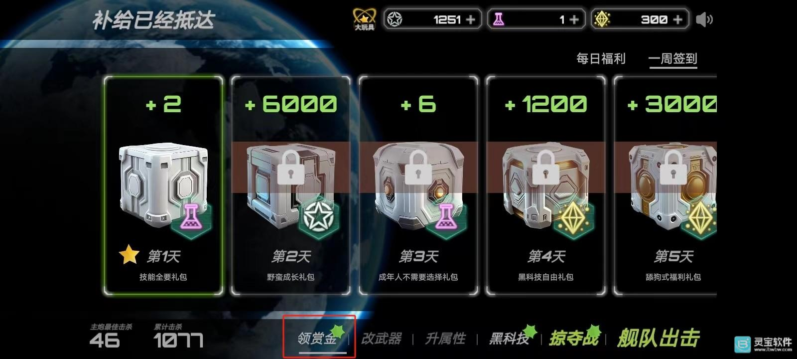 星战实验室手游