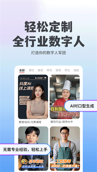 抖度AI正版截图3