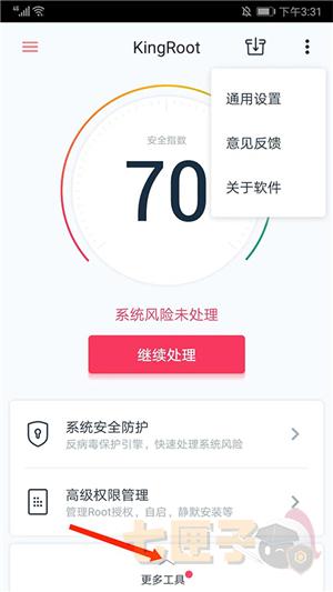 kingroot一键root