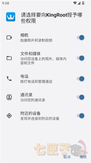kingroot一键root