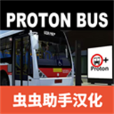 宇通客车模拟器汉化版