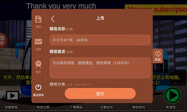 宇通客车模拟器汉化版截图7