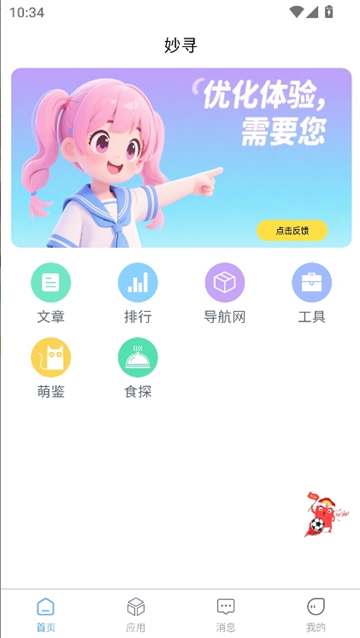 妙寻截图3
