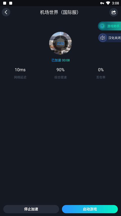 机场世界中文安卓版