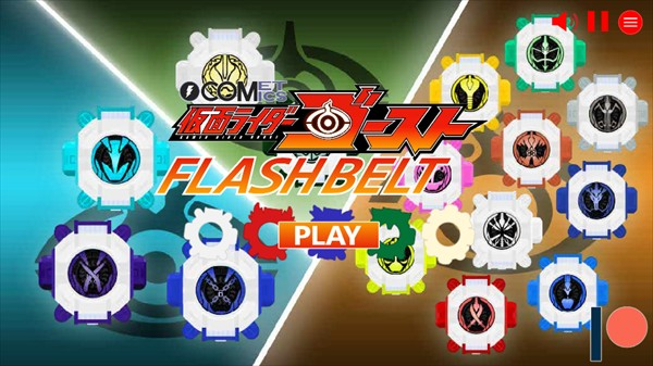 假面骑士灵骑腰带模拟器swf