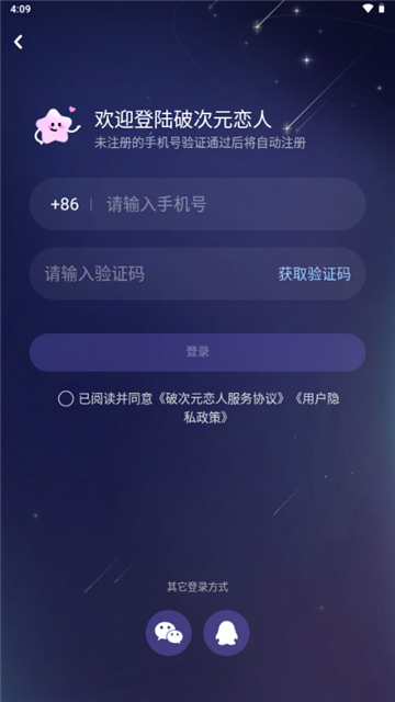 破次元恋人旧版截图2