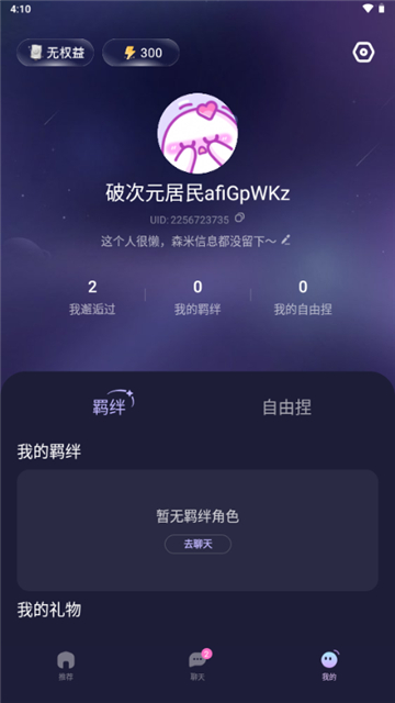 破次元恋人旧版截图1