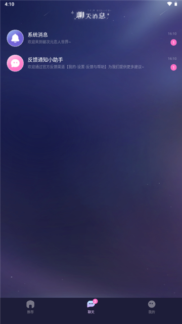 破次元恋人旧版截图3