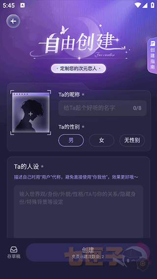 破次元恋人旧版