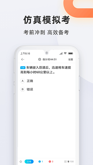 驾校宝典截图1