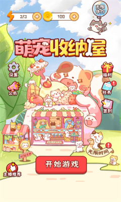 萌宠收纳屋截图1