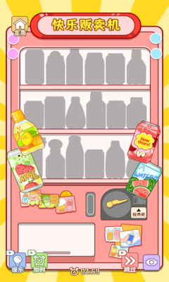 萌宠收纳屋截图2