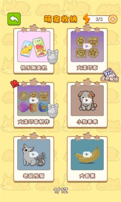 萌宠收纳屋截图3
