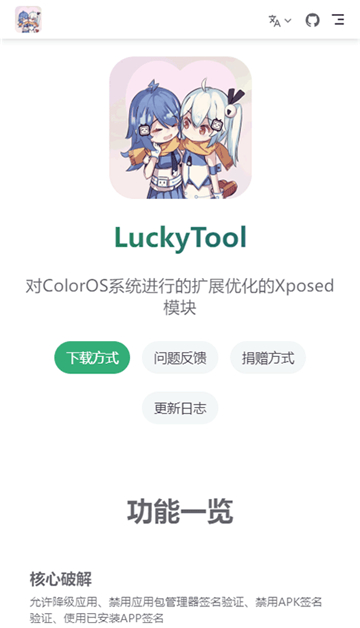 luckytool截图1