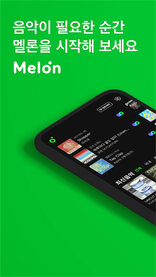 韩国melon音乐截图4