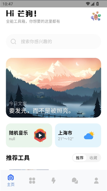 芒狗社区安卓版截图1