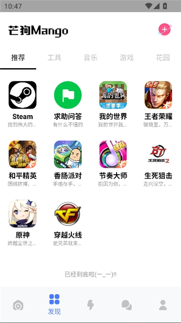 芒狗社区安卓版截图4