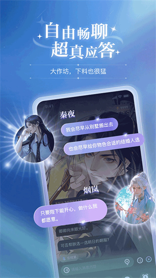 破次元恋人AI聊天截图2