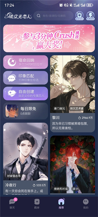 破次元恋人AI聊天