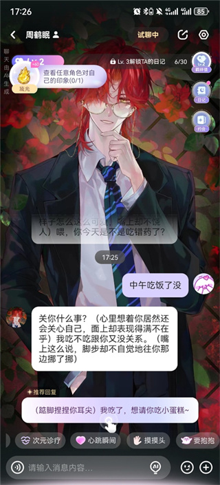 破次元恋人AI聊天