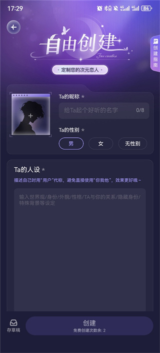 破次元恋人AI聊天