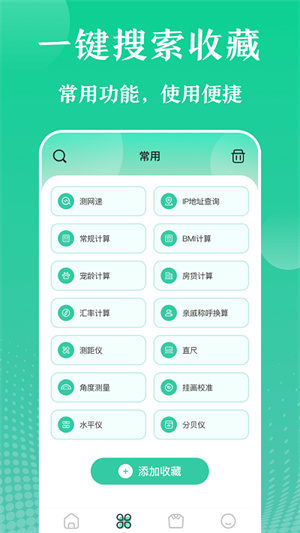 多彩实用工具app截图1