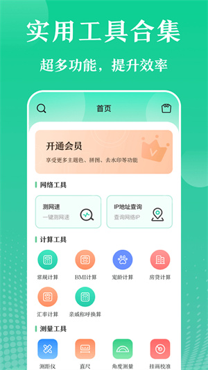多彩实用工具app截图3