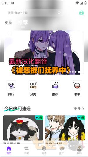 零界绘漫画2.0.0