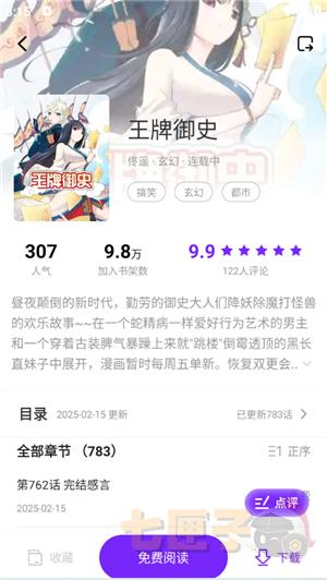 零界绘漫画2.0.0